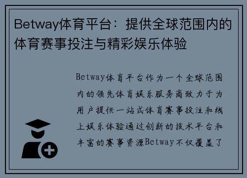 Betway体育平台:提供全球范围内的体育赛事投注与精彩娱乐体验 Betway体育平台:提供全球范围内的体育赛事投注与精彩娱乐体验